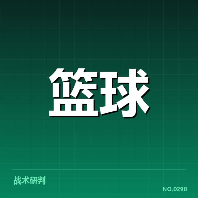 战术调整与球队核心变化