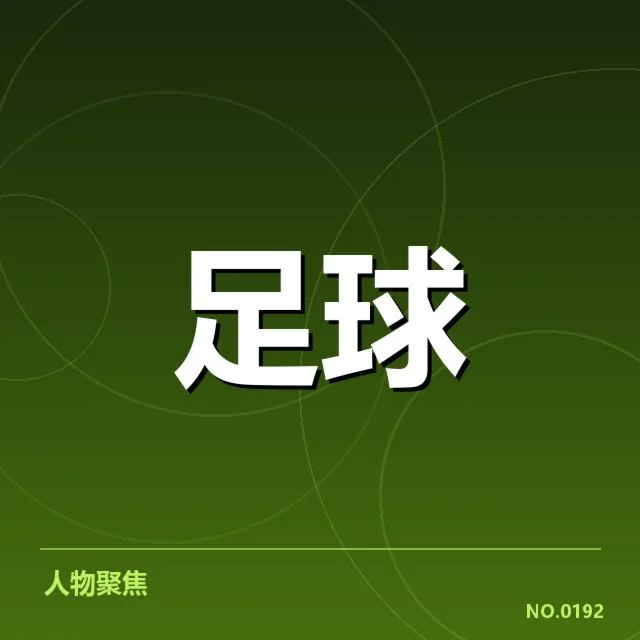 毕尔巴鄂竞技球场建设：俱乐部新场馆选址与设计疑问