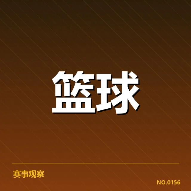 已公布的参赛球队及赛程信息